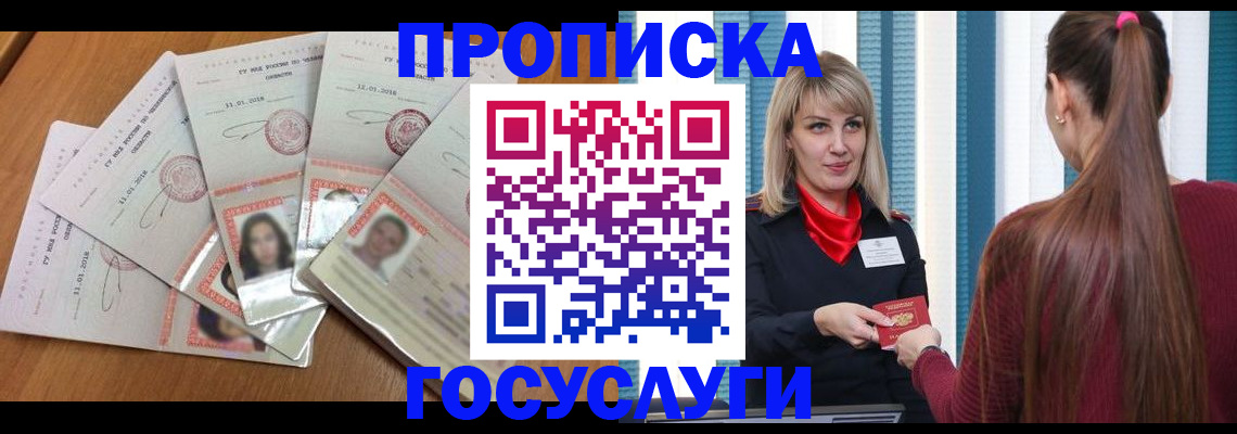 прописка для кредита в Алдане