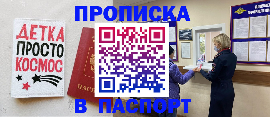прописка законно в Алдане