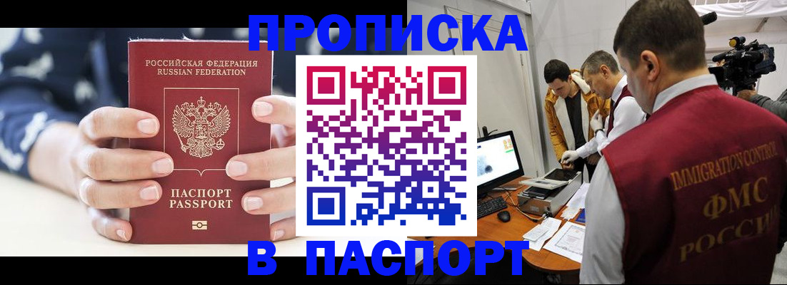 прописка в квартире в Алдане