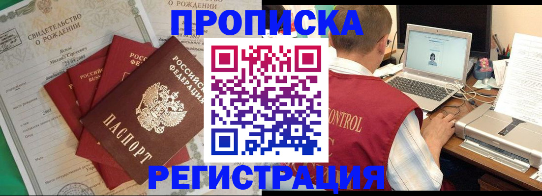 прописка для военкомата в Алдане